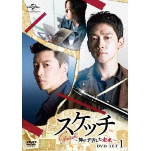 【DVD】 スケッチ～神が予告した未来～ DVD-SET1