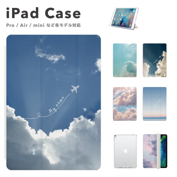 名入れ iPad ケース 第10世代 第9世代 第8世代 iPad mini アイパッド カバー 空 景色 雲 青空