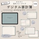 【日付フリー】デジタル家計簿（ミニマル_BLUE）／ハイパーリンク付き／シンプル・ミニマルデザイン／日付フリーマンスリーカレンダー付き／年間・月間・週間の出費管理／メモ／グラフ