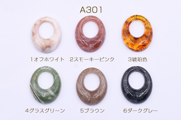 A301-1 30個 高品質樹脂パーツ 抜きオーバル 1穴 29×35mm 3x【10ヶ】