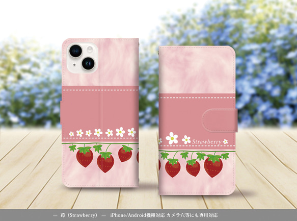 iPhone/Android対応 手帳型スマホケース（カメラ穴有/はめ込み式）【苺（Strawberry）】