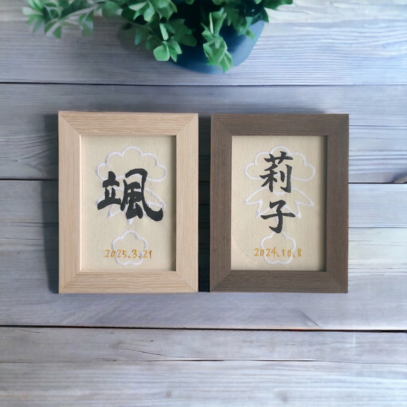 刺繍命名書／バースボード「松竹梅」