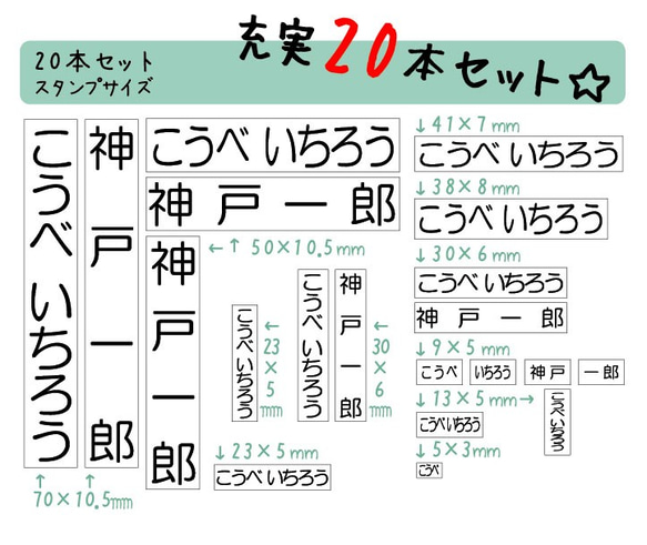 【えらべるフォント】入学におなまえはんこ　２０本フルセット（インク＆クリーナー付）【入学応援価格】