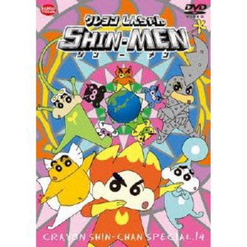 【DVD】クレヨンしんちゃんスペシャル 14 SHIN-MEN