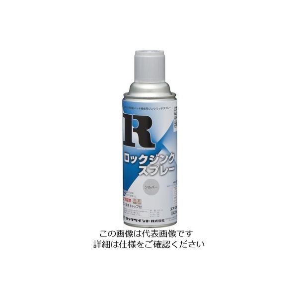 ロックペイント ロック ジンクスプレー シルバー 420ml H62-3301-6K 1セット(48本) 851-2428（直送品）