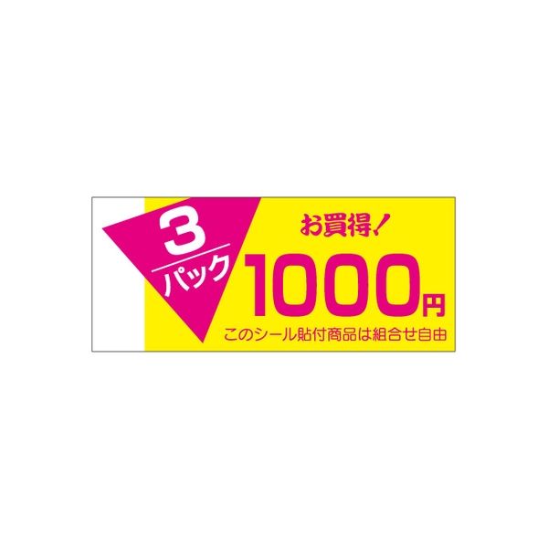 ササガワ 食品表示シール SLラベル お買得