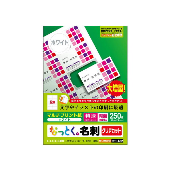 エレコム なっとく名刺 両面マット 特厚口 250枚 F718008-MT-JMK3WNZ