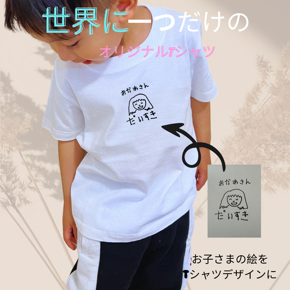 【世界に一つだけ】子供服オリジナルTシャツ