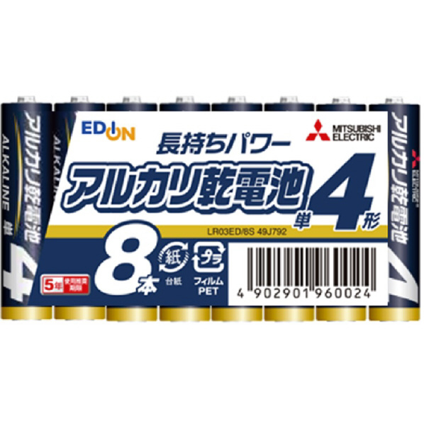 三菱 単4形アルカリ乾電池 8本入り オリジナル LR03ED/8S