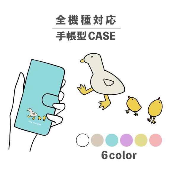 アヒル ひよこ ひな 動物 鳥 イラスト 全機種対応スマホケース 手帳型 カード収納 NLFT-BKCS-03c