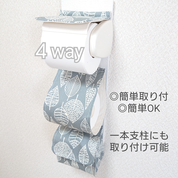 【受注製作】北欧リーフ柄×グレー ☆ ４way小物入れ付きトイレットペーパーホルダーカバー /北欧調 北欧柄 厚巻きにも