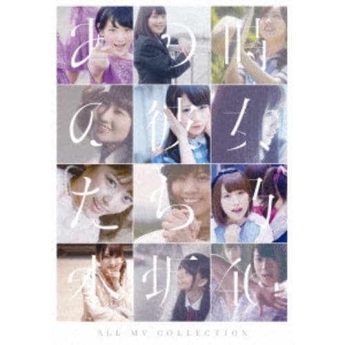 【DVD】乃木坂46 ／ ALL MV COLLECTION～あの時の彼女たち～(表題盤)