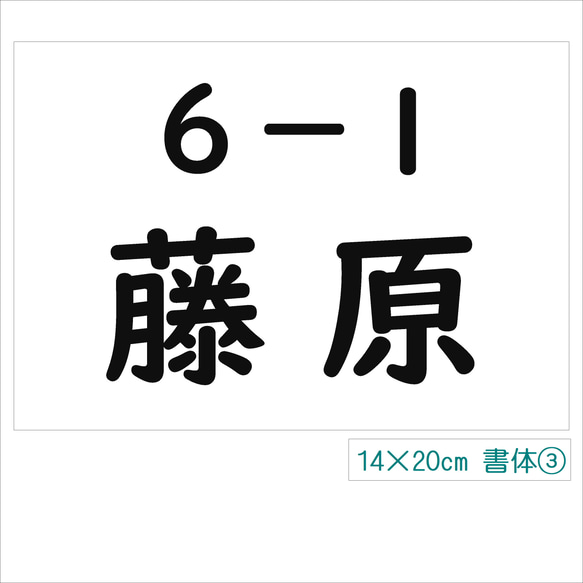 *♡【14×20cm 1枚】縫い付けタイプ・ゼッケン・ホワイト・体操服・洗濯可