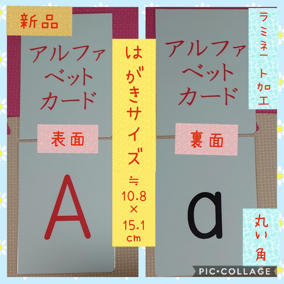 【新品】はがきサイズ　アルファベットカード　ラミネート加工　袋付