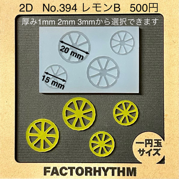 No.394 レモンB 【シリコンモールド レジン モールド 檸檬 フルーツ】