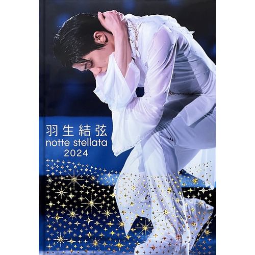 【BOOK】羽生結弦 notte stellata 2024 写真集