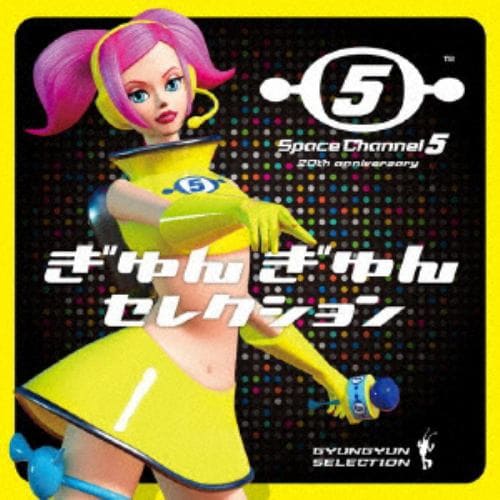 【CD】スペースチャンネル5★20th anniversary「ぎゅんぎゅんセレクション」