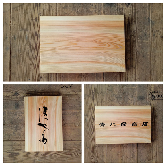 【木製看板製作】 一枚板 桧 22.5cm×33cm / 表札