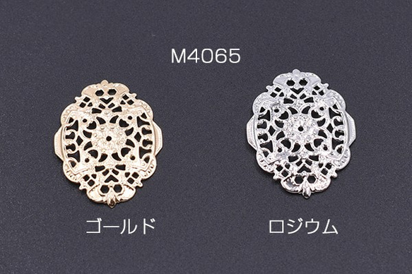 M4065-G 30個 透かしパーツ 楕円8 20×26mm 3X【10ヶ】