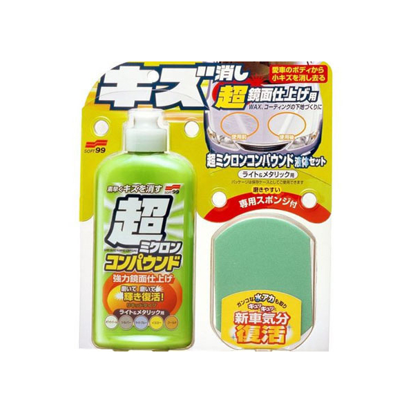 ソフト99 チョウミクロンコンパウンドエキタイセット L 250mL FC48756-09062