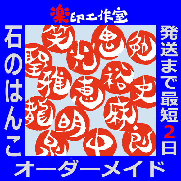 new 石のはんこ こより文字 一文字落款印 8㍉9㍉10㍉12㍉角 白文印 朱文印 オーダーメイド篆刻 手彫り