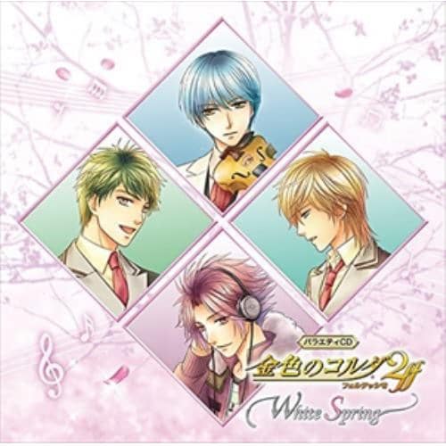 【CD】バラエティCD 金色のコルダ2 ff～White Spring～