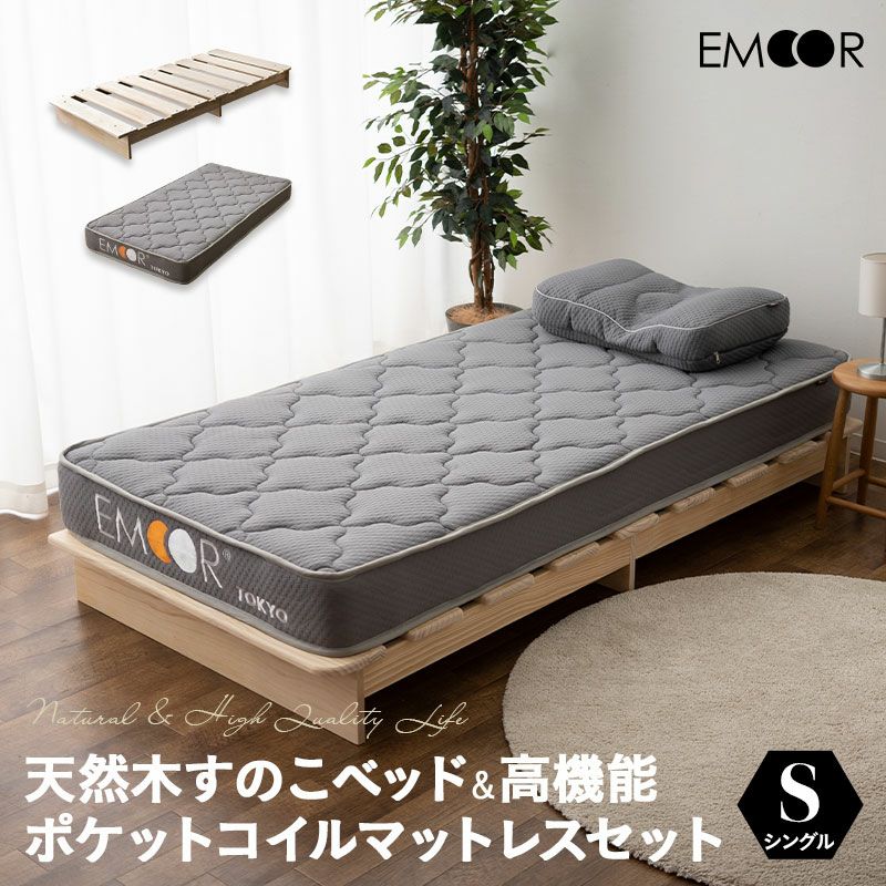 天然木すのこベッド ポケットコイルマットレス 2点セット シングルサイズ ( KAN SUNOKO BED / EMOOR GRAND POCKET COIL MATTRESS )