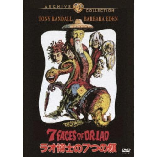 【DVD】ラオ博士の7つの顔