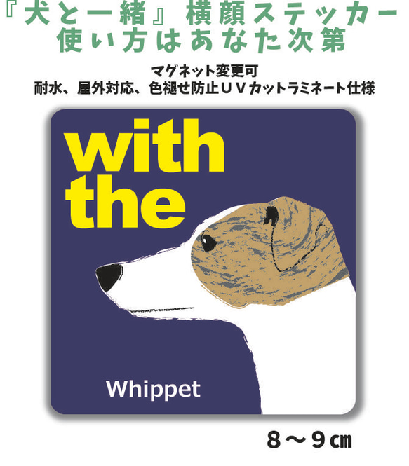 ウィペット DOG IN CAR 横顔ステッカー 車 玄関 名入れ 『犬と一緒』マグネット可