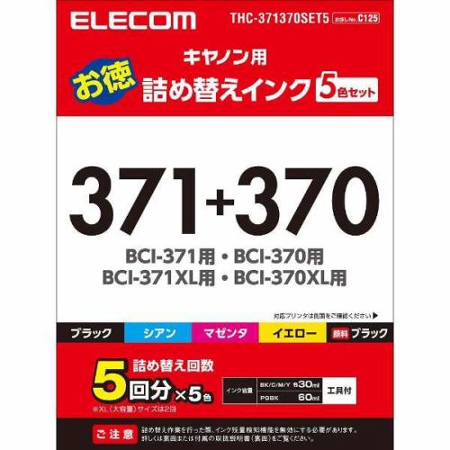 インク エレコム カートリッジ THC-371370SET5 キヤノン371+370用詰め替えインクセット 5色セットモデル