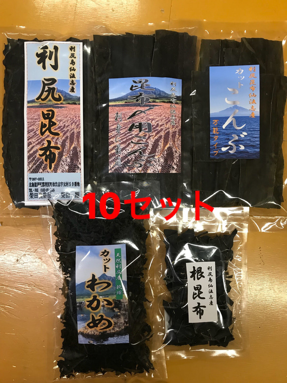 【送料無料】天然利尻昆布・天然カットわかめ お徳用5点入り 10セット