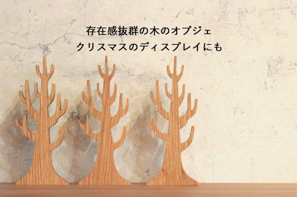 【送料無料】ウインター ツリー・Ｌサイズ クリスマス オブジェ 木製 飾り ディスプレイ 冬 枯れ木 置物 オブジェ