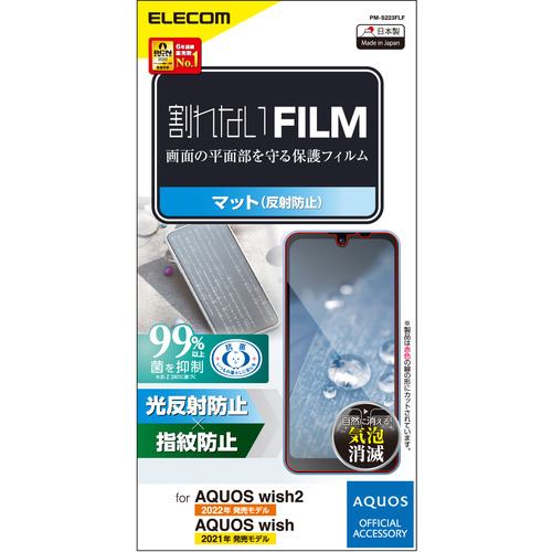 エレコム PM-S223FLF AQUOS wish2(SH-51C)／AQUOS wish(SHG06)／フィルム／指紋防止／反射防止 PMS223FLF