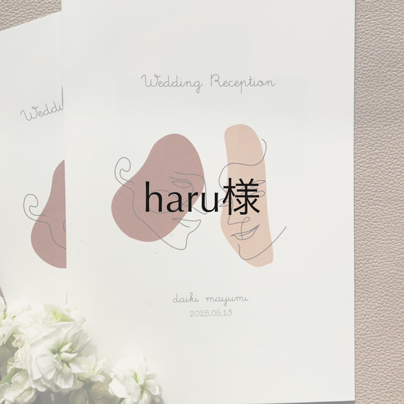 haru様 プロフィールブック