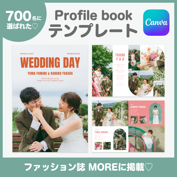 【即ダウンロード可】Canva用プロフィールブックテンプレート#Bloom 結婚式/席次表/テンプレ