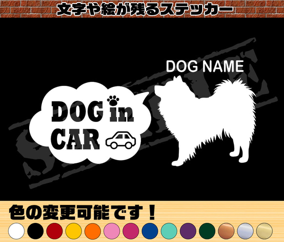 スピッツ・わんちゃんお名前入れ・DOG IN CAR・吹き出しタイプ