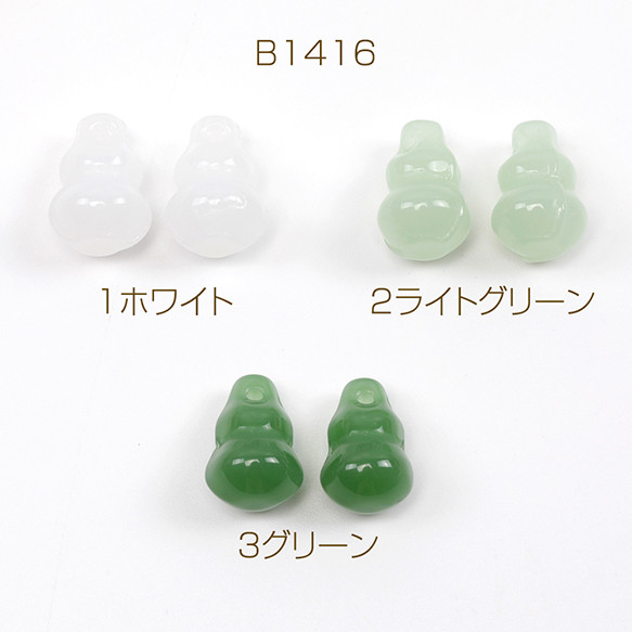 B1416-3  60個  チェコチャーム チェコガラスチャーム 瓢箪チャーム ひょうたんモチーフ 3 x（20ヶ）