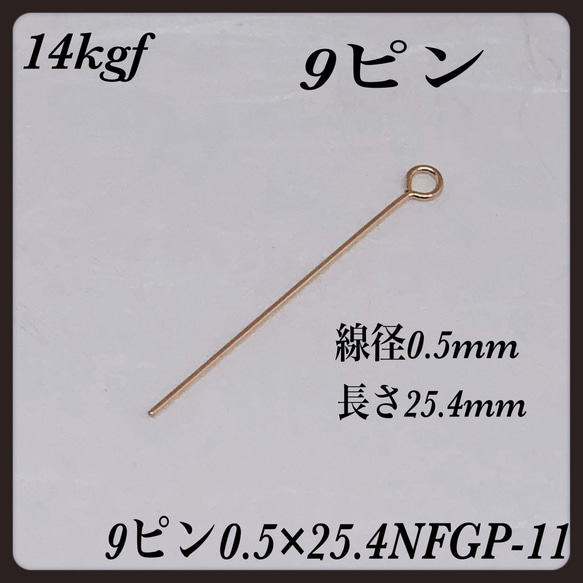 普通郵便送料無料◇ 14kgf 9ピン 25.4mm 線径0.5mm  3本