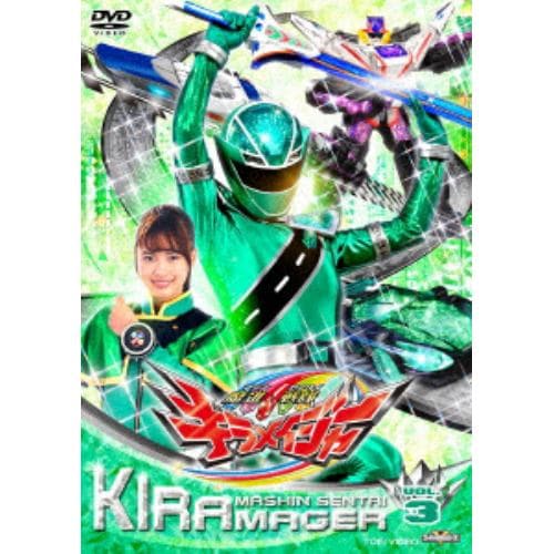 【DVD】スーパー戦隊シリーズ 魔進戦隊キラメイジャー VOL.3