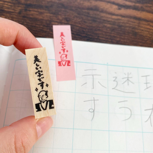 付箋に押せる！武将のはんこ【美しい字です】〜先生・お母さん〜