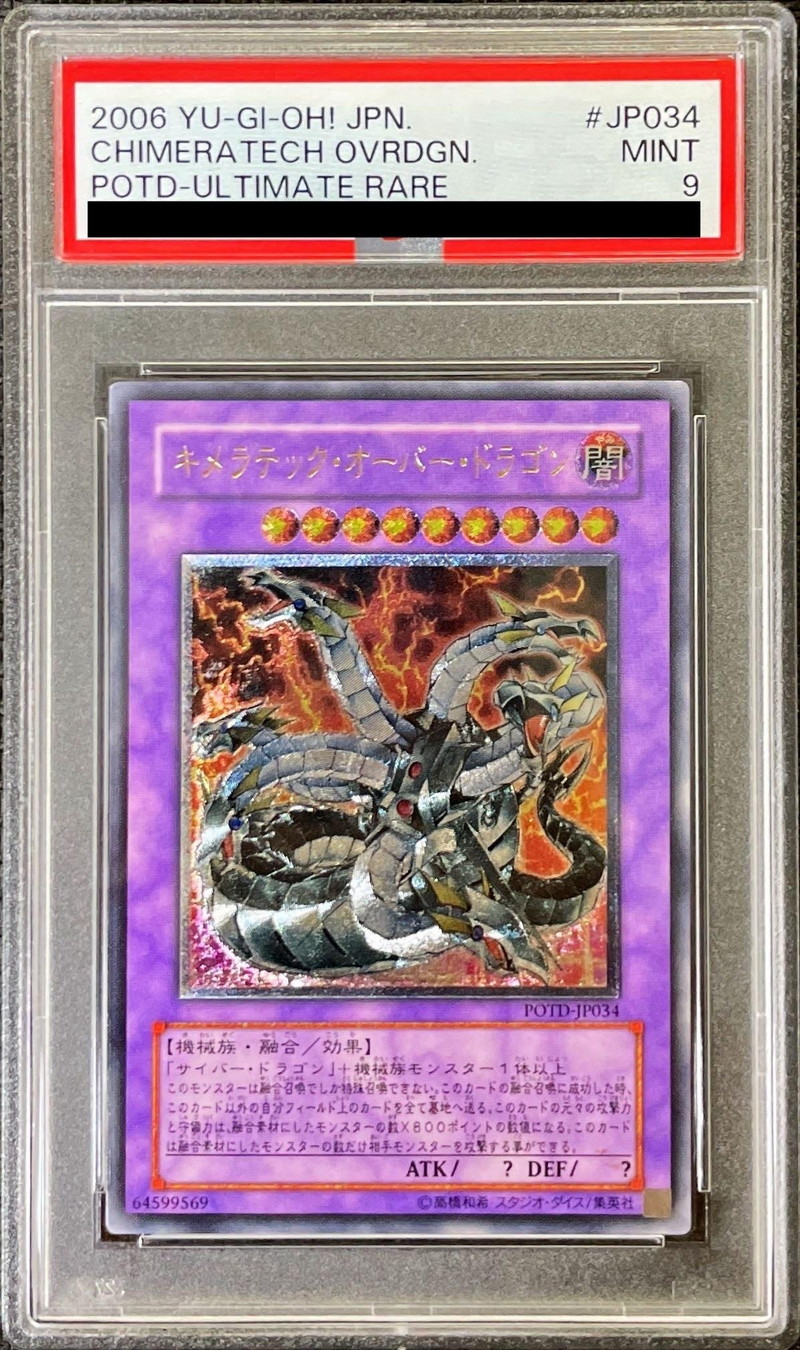 〔PSA9鑑定済〕キメラテックオーバードラゴン【レリーフ】{POTD-JP034}《融合》