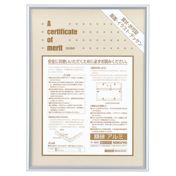 コクヨ 賞状額縁（アルミ）賞状 B3（四市） カー227C カ-227C 1セット（5枚：1枚×5）