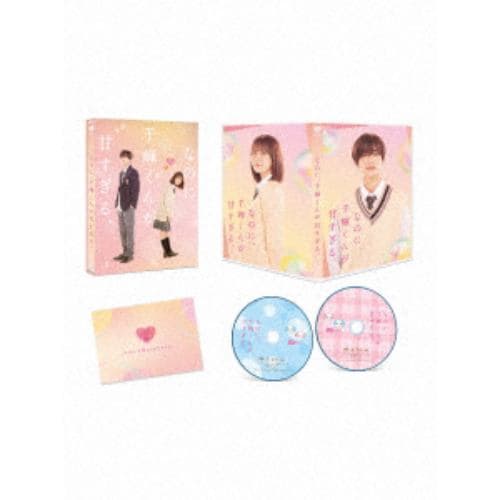 【DVD】なのに、千輝くんが甘すぎる。 豪華版(数量限定生産)