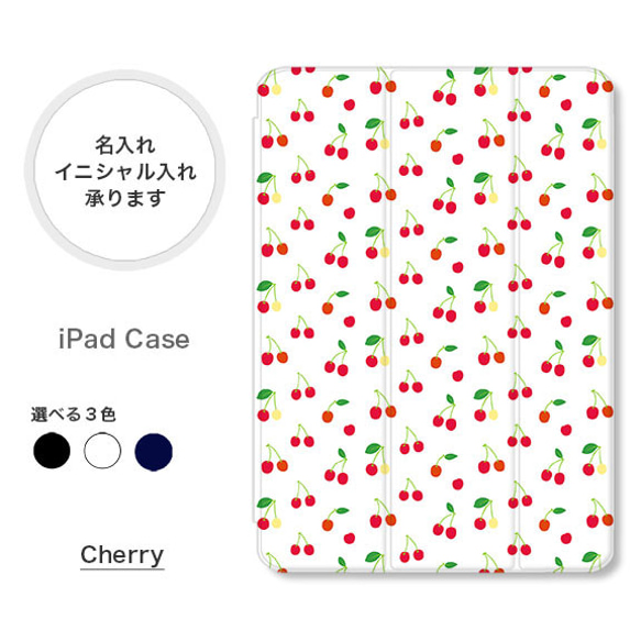 さくらんぼ チェリー 韓国風 かわいい 手帳型 名入れ スタンド ペン収納 オートスリープ  iPadケース mini