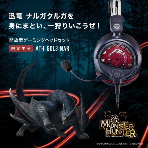 オーディオテクニカ ATH-GDL3 NAR ゲーミングヘッドセット 『MONSTER HUNTER』限定生産モデル 【ナルガクルガ】 ATHGDL3 NAR