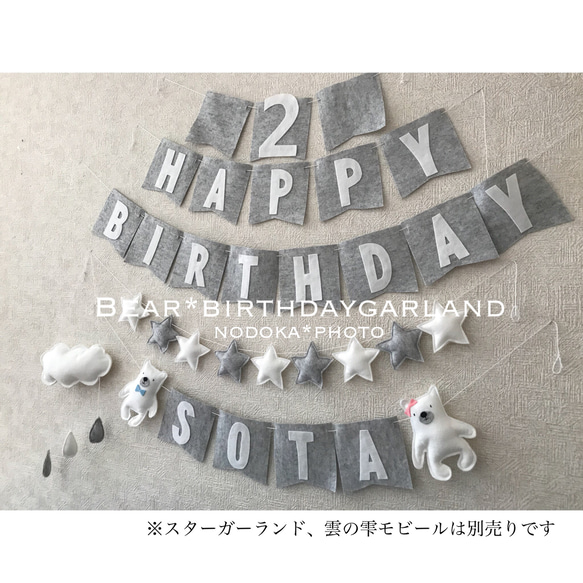 【新商品】ぷっくりしろくまさんのBIRTHDAY★GARLAND（W）