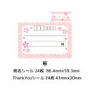 ★宛名シール＆Thank Youシール　☆桜★