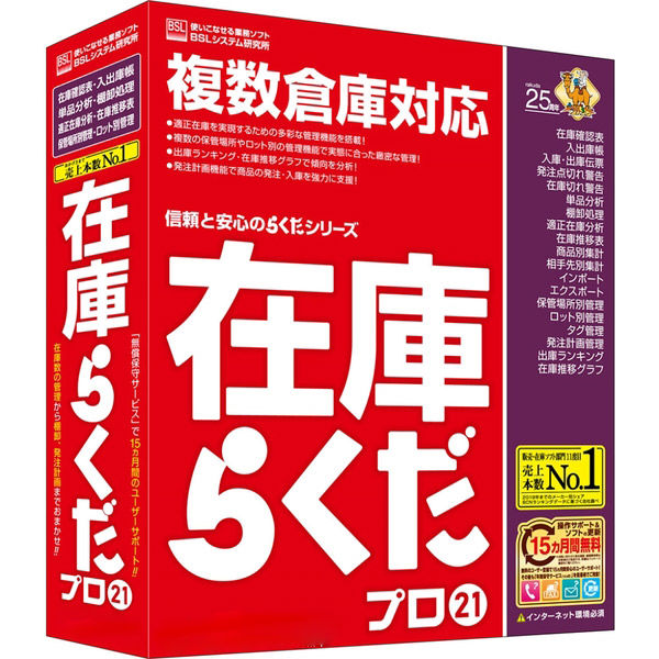 BSL 在庫らくだプロ21  1個（直送品）