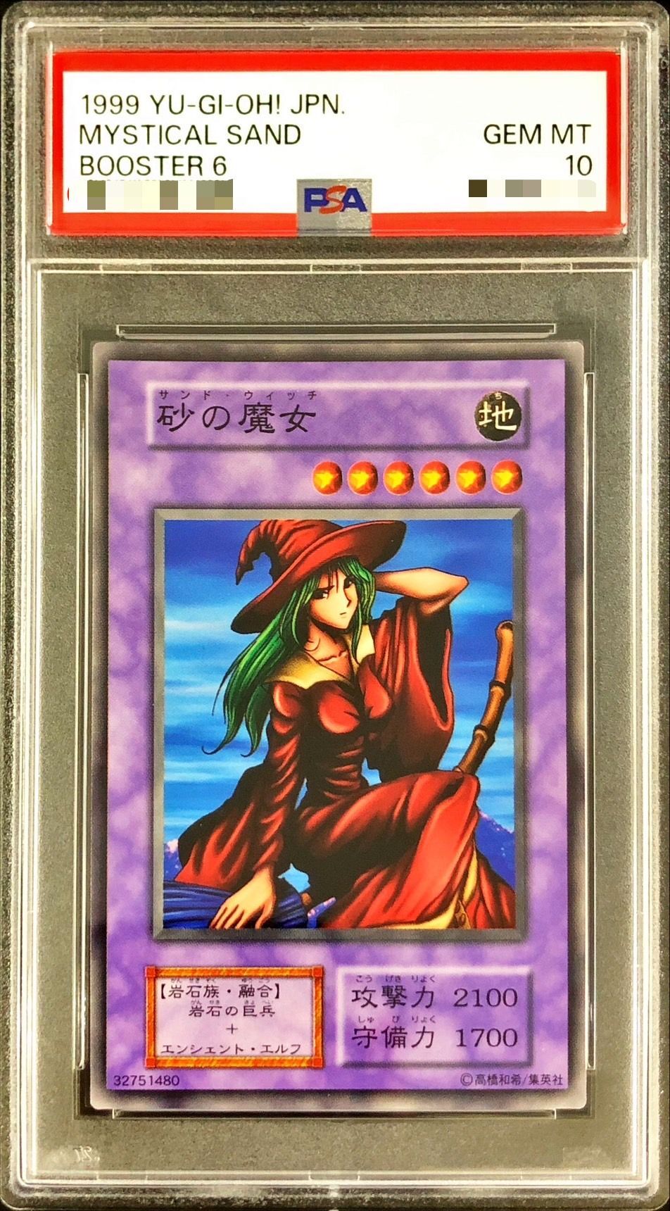 〔PSA10鑑定済〕砂の魔女(初期)【ノーマル】{-}《モンスター》