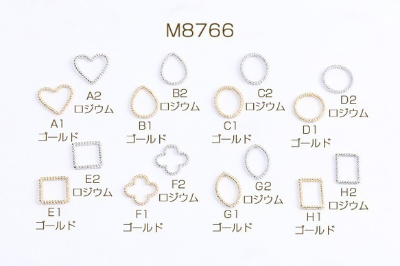 M8766-D1 30個 フレームパーツ メタルチャーム メタルフレームチャーム 全8種 3X（10ヶ）